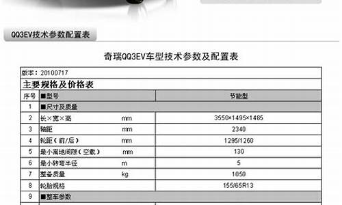 奇瑞汽车价格大全表_奇瑞汽车价格大全表图片