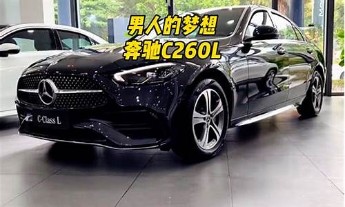 奔驰c260l配置参数表_奔驰c260l配置参数表～中华网