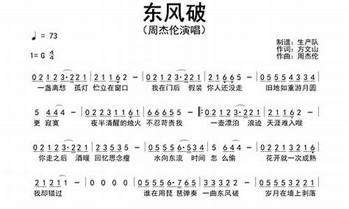 东风破简谱_东风破简谱c调