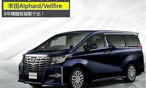 丰田alphardv6商务车报价_丰田alphardv6商务车报价国产